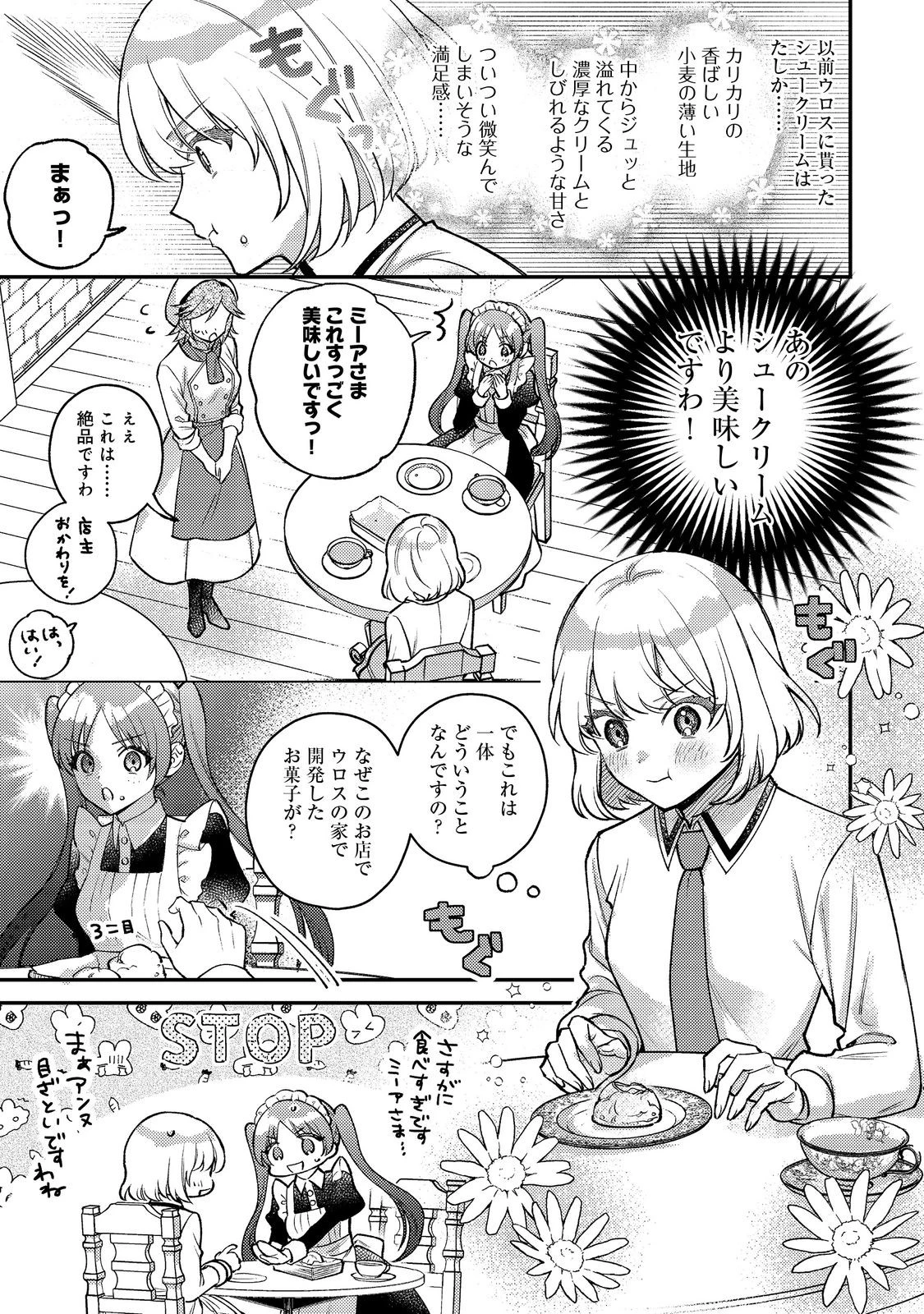 ティアムーン帝国物語短編集@COMIC 第2話 - 5