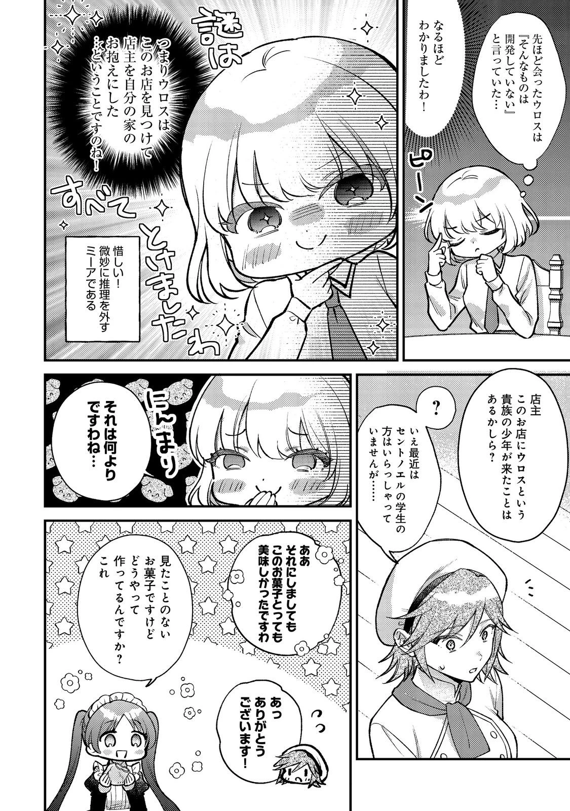 ティアムーン帝国物語短編集@COMIC 第2話 - 6
