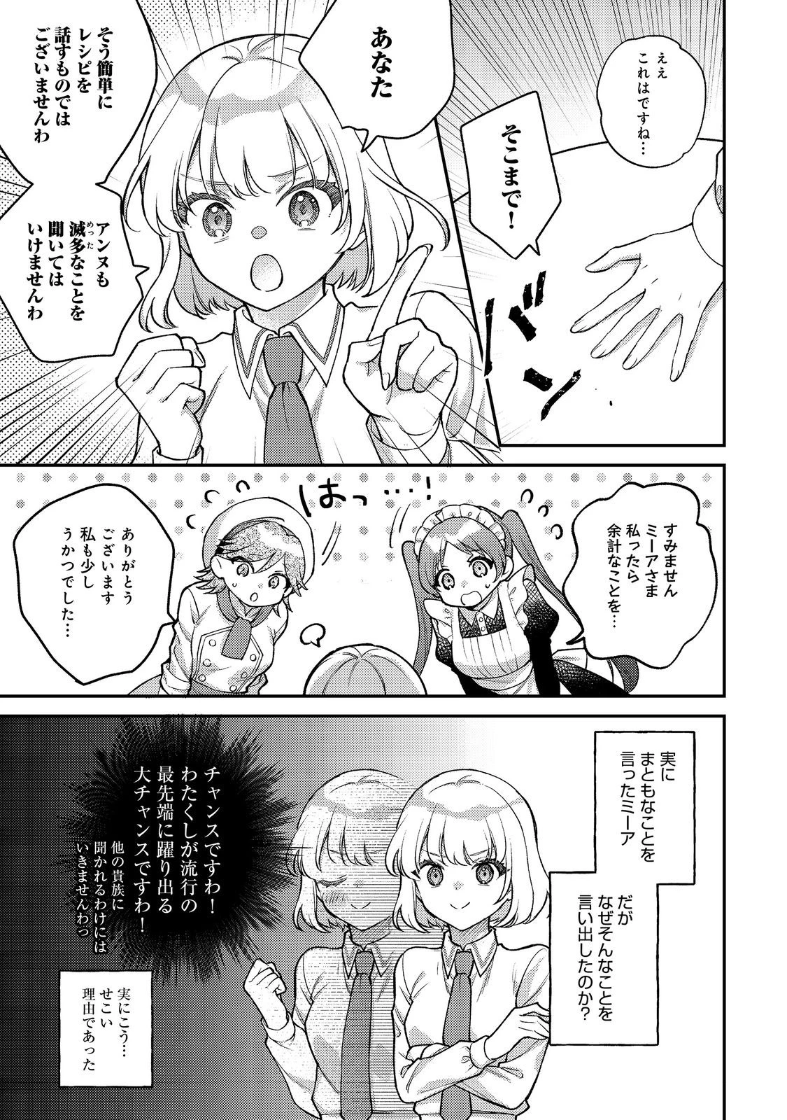 ティアムーン帝国物語短編集@COMIC 第2話 - 7