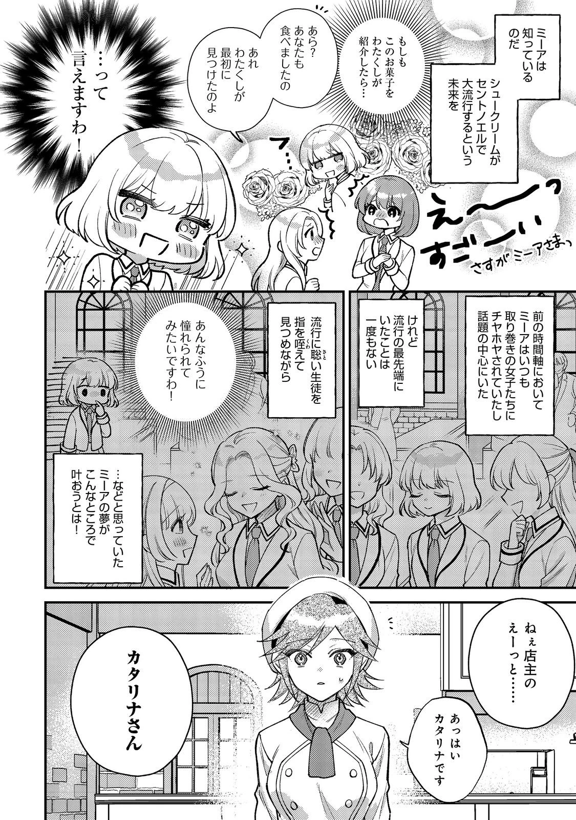 ティアムーン帝国物語短編集@COMIC 第2話 - 8