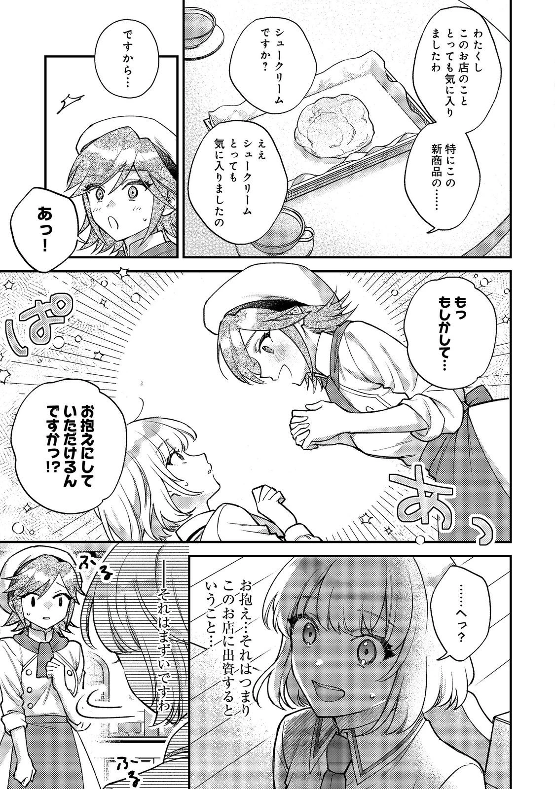 ティアムーン帝国物語短編集@COMIC 第2話 - 9