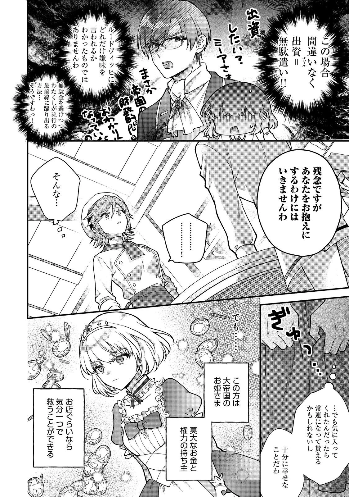 ティアムーン帝国物語短編集@COMIC 第2話 - 10