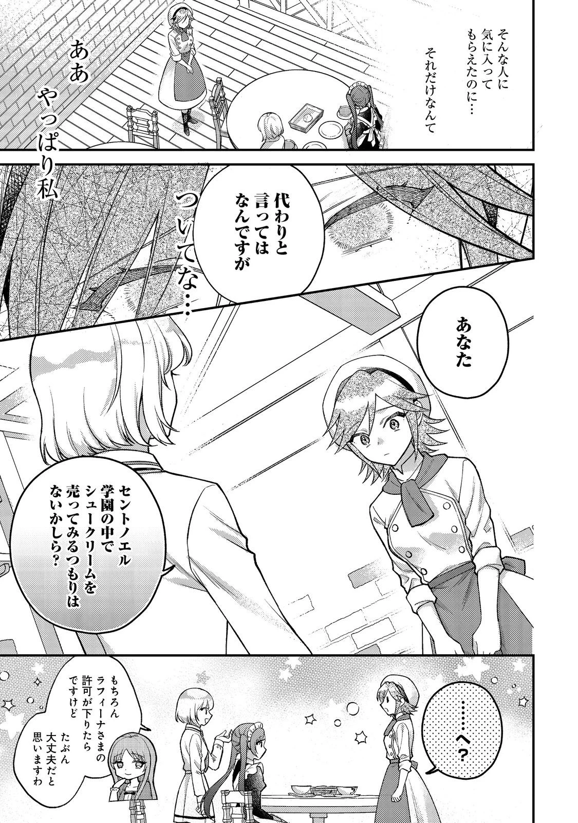 ティアムーン帝国物語短編集@COMIC 第2話 - 11