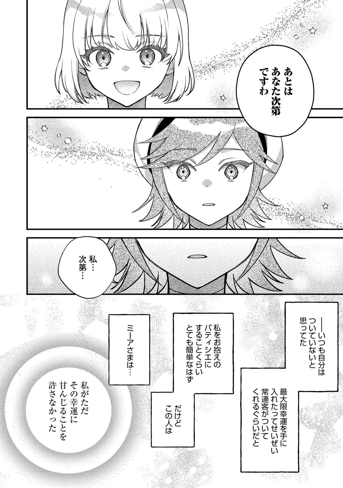 ティアムーン帝国物語短編集@COMIC 第2話 - 12