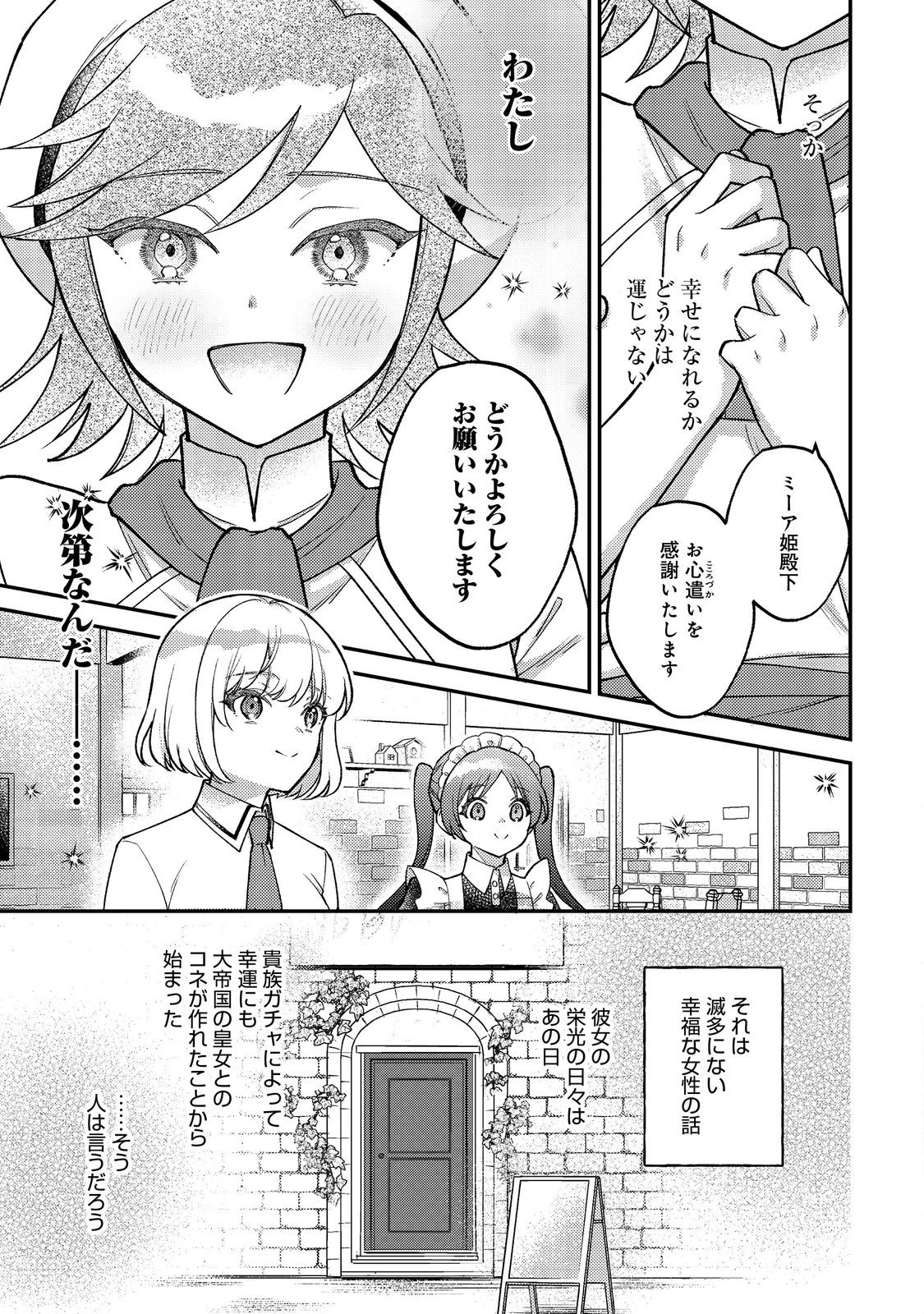 ティアムーン帝国物語短編集@COMIC 第2話 - 13