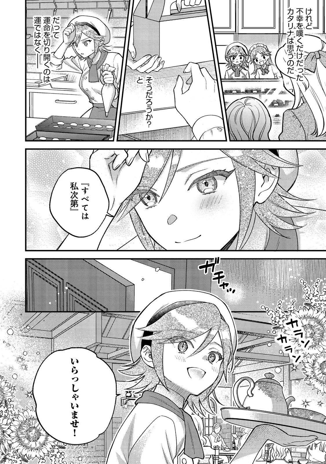 ティアムーン帝国物語短編集@COMIC 第2話 - 14