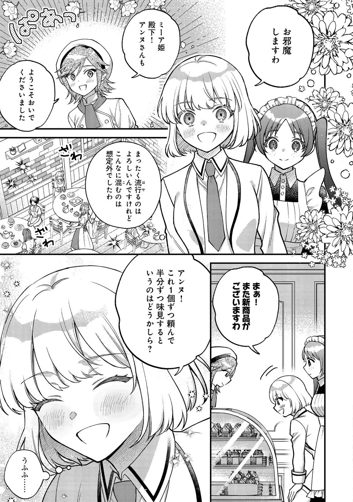 ティアムーン帝国物語短編集@COMIC 第2話 - 15