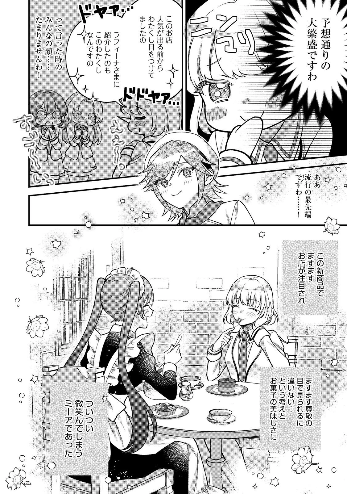 ティアムーン帝国物語短編集@COMIC 第2話 - 16