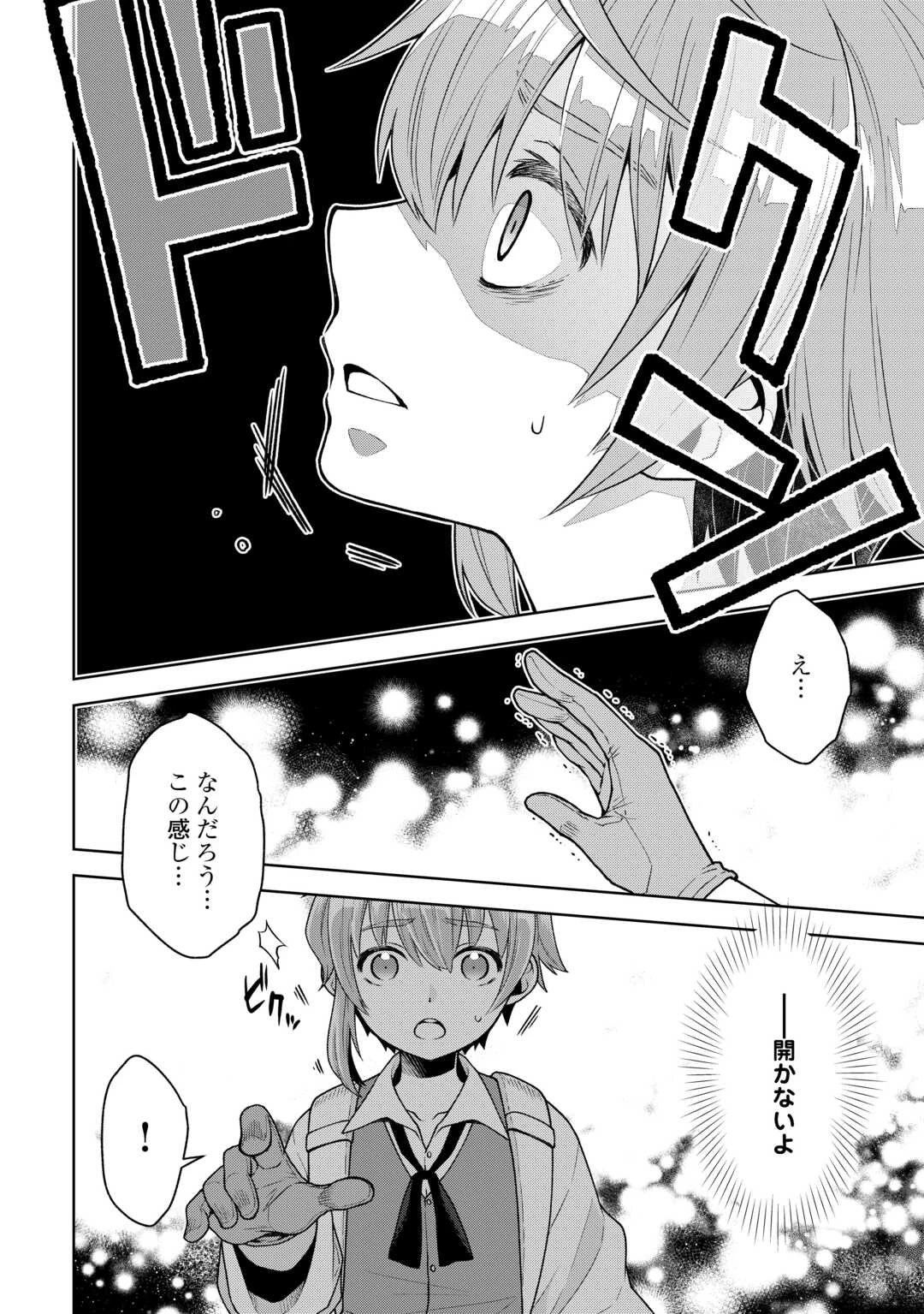 迷宮都市の錬金薬師 覚醒スキル【製薬】で今度こそ幸せに暮らします！ 第2話 - 4