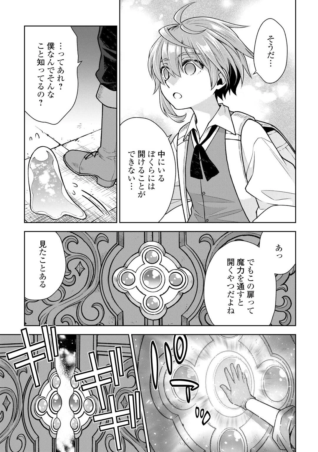 迷宮都市の錬金薬師 覚醒スキル【製薬】で今度こそ幸せに暮らします！ 第2話 - 5