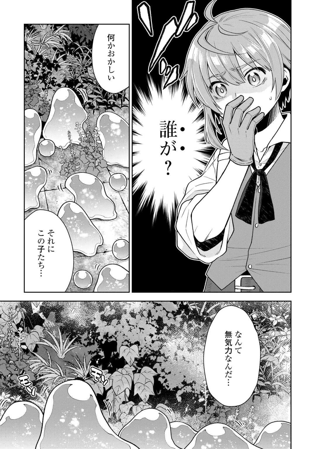 迷宮都市の錬金薬師 覚醒スキル【製薬】で今度こそ幸せに暮らします！ 第2話 - 9