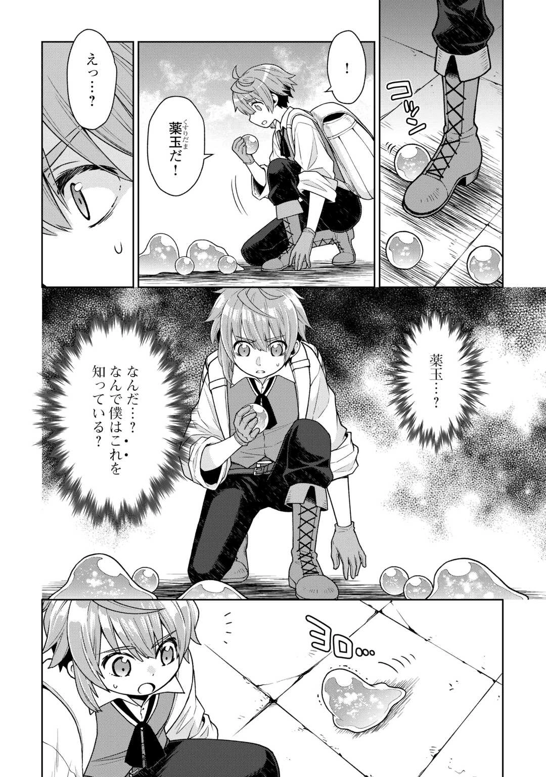 迷宮都市の錬金薬師 覚醒スキル【製薬】で今度こそ幸せに暮らします！ 第2話 - 10