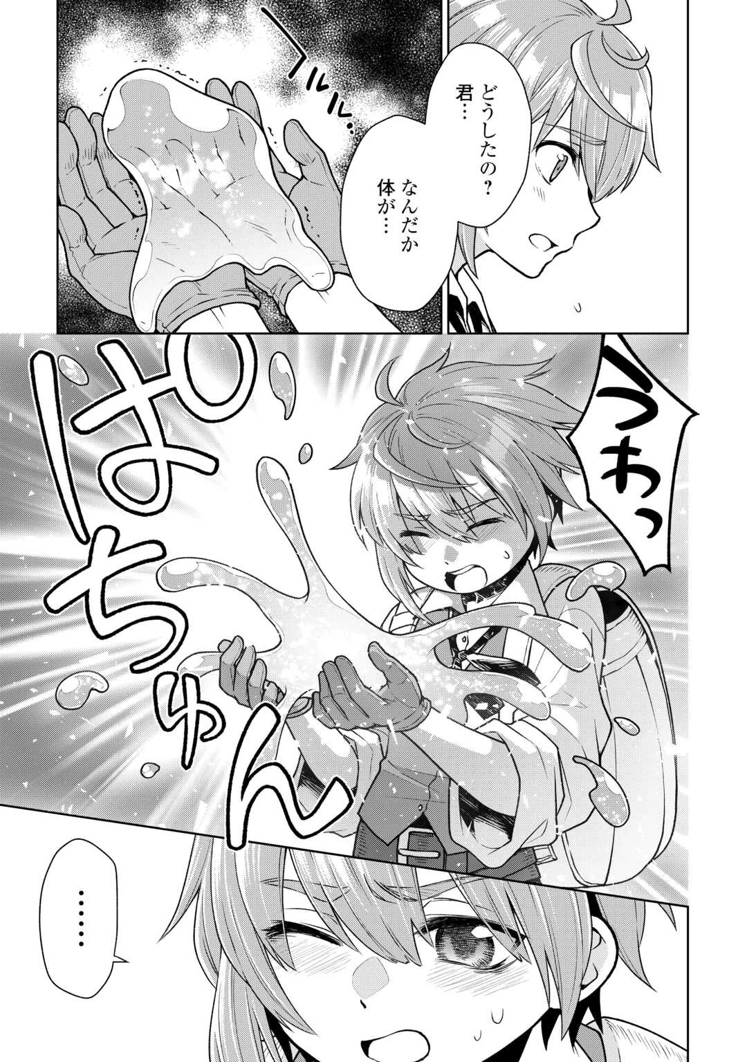 迷宮都市の錬金薬師 覚醒スキル【製薬】で今度こそ幸せに暮らします！ 第2話 - 11