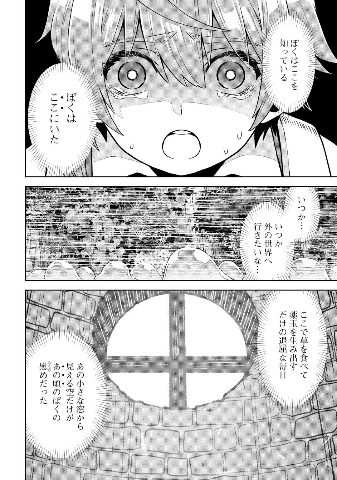 迷宮都市の錬金薬師 覚醒スキル【製薬】で今度こそ幸せに暮らします！ 第2話 - 14