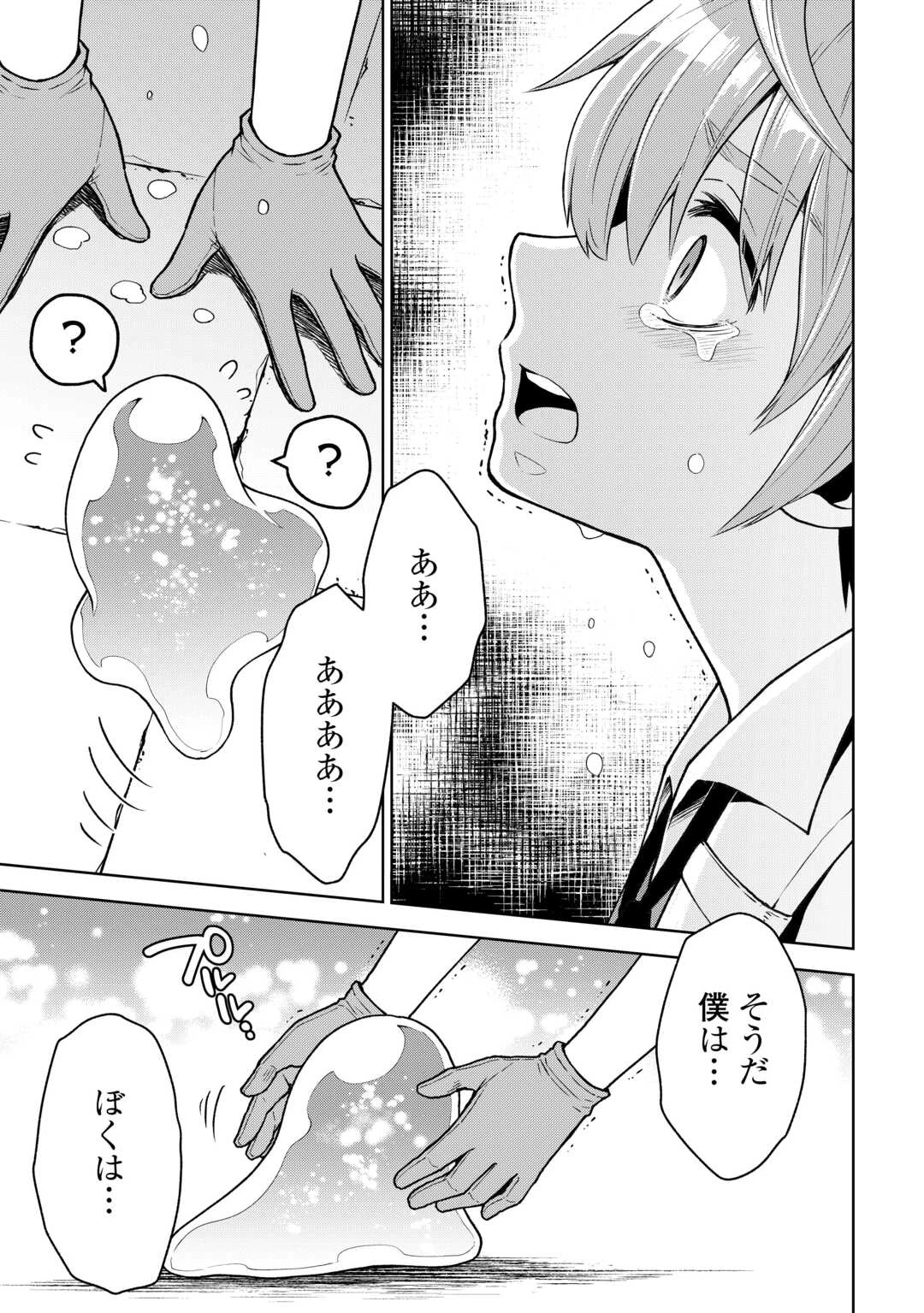 迷宮都市の錬金薬師 覚醒スキル【製薬】で今度こそ幸せに暮らします！ 第2話 - 15