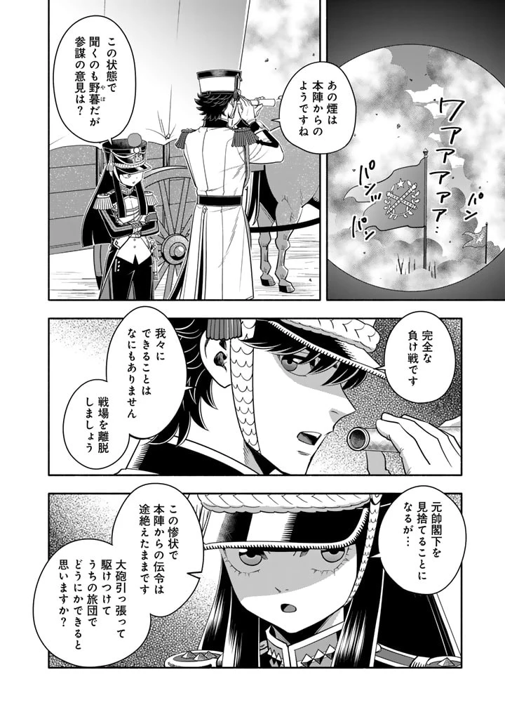 マスケットガールズ！ マスケットガールズ！〜転生参謀と戦列乙女たち〜 第19話 - 8