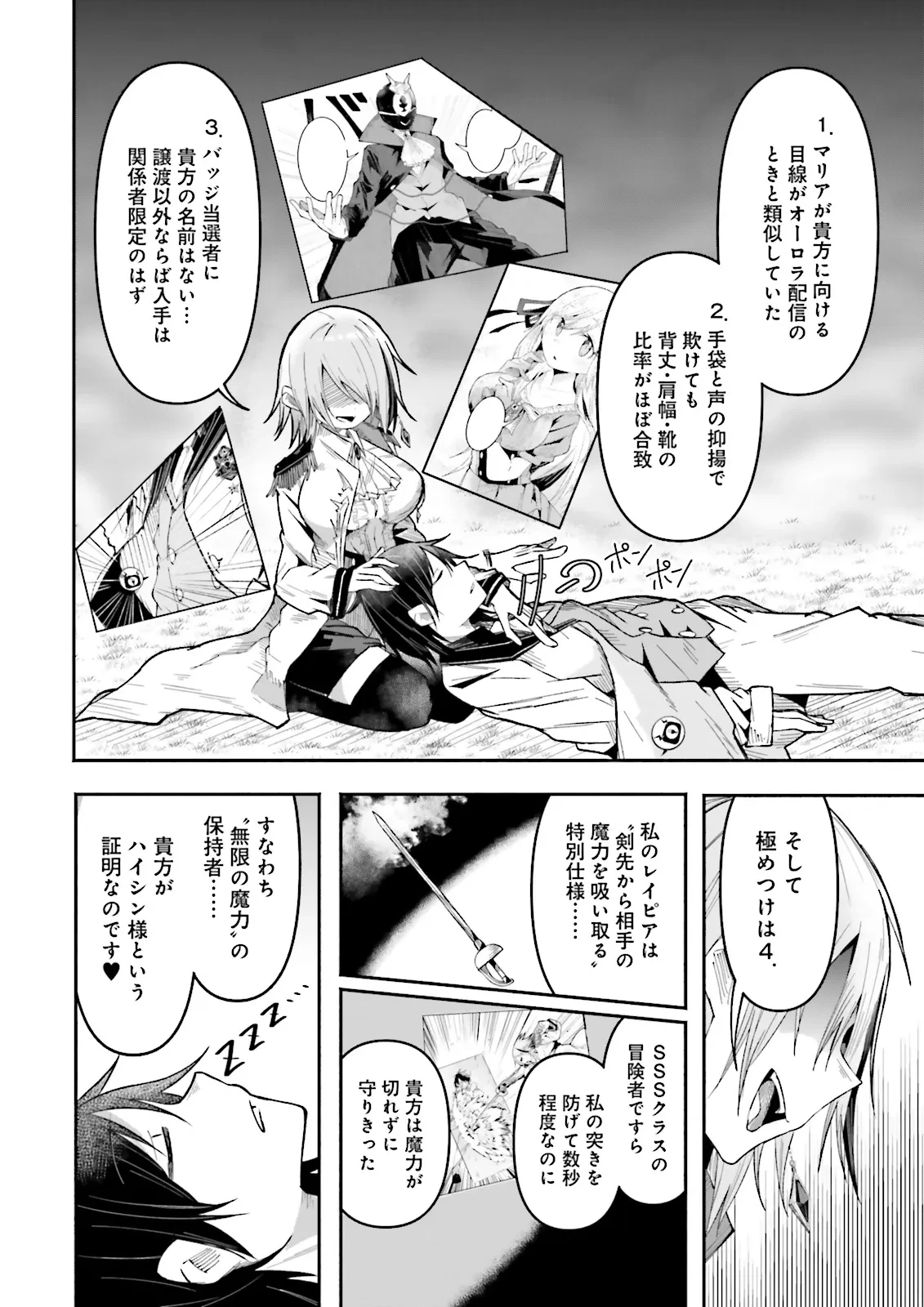 異世界で配信活動をしたら大量のヤンデレ信者を生み出してしまった件 第34話 - 2