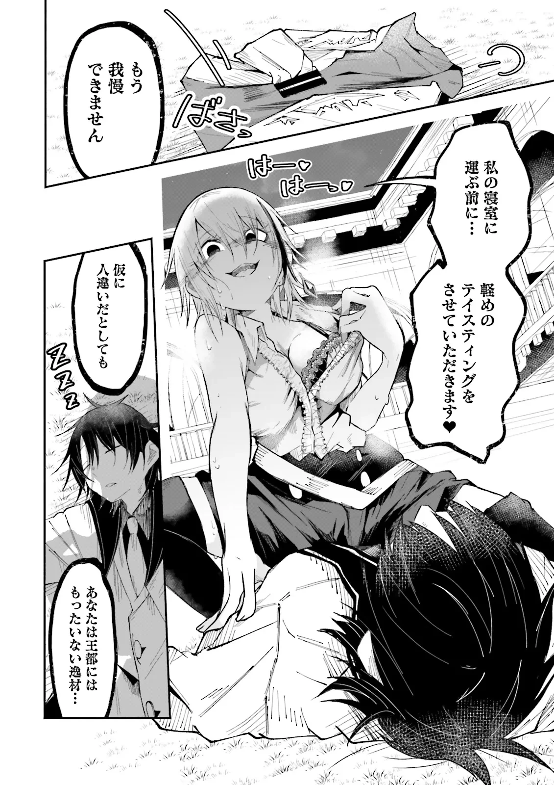 異世界で配信活動をしたら大量のヤンデレ信者を生み出してしまった件 第34話 - 4