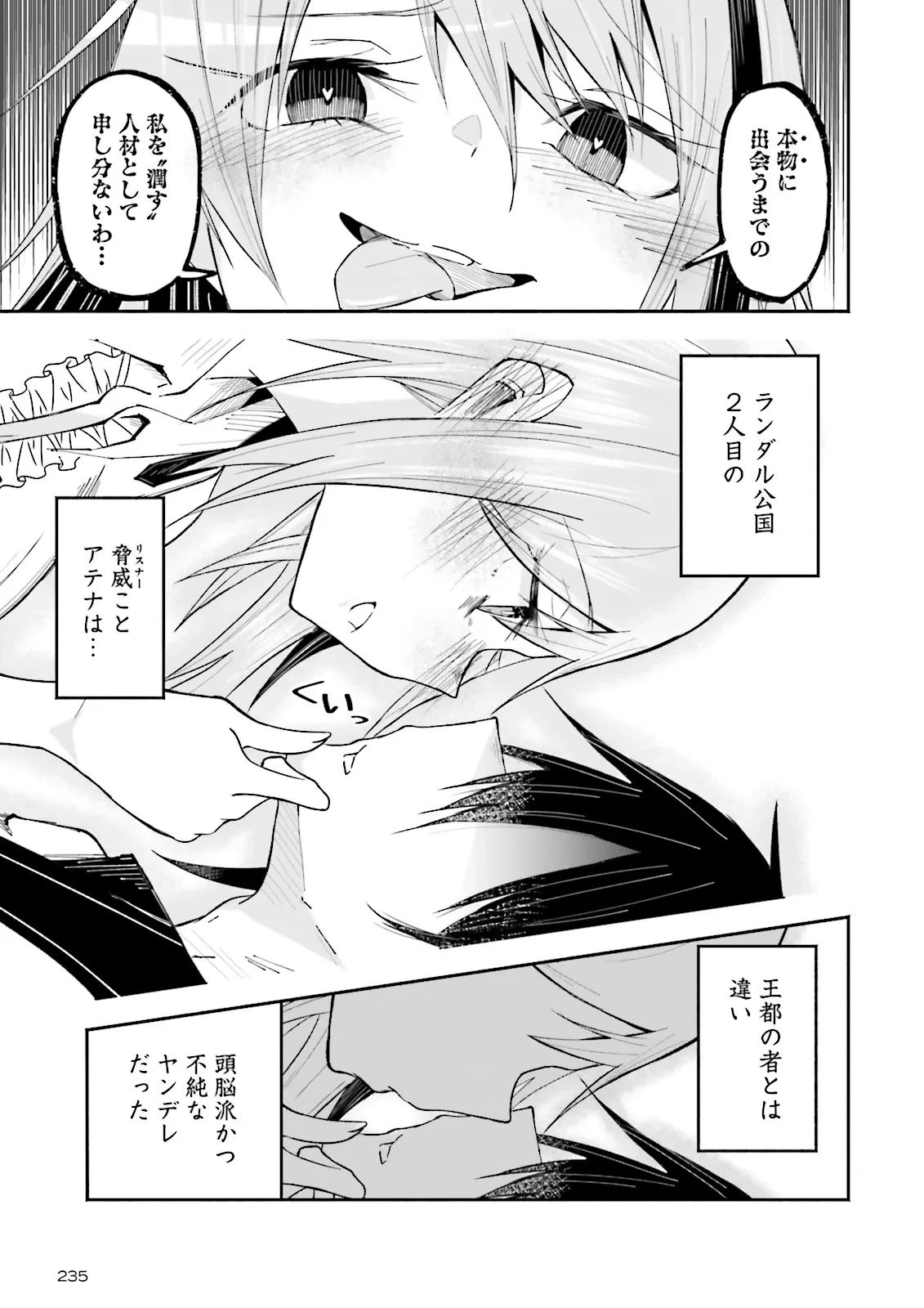 異世界で配信活動をしたら大量のヤンデレ信者を生み出してしまった件 第34話 - 5