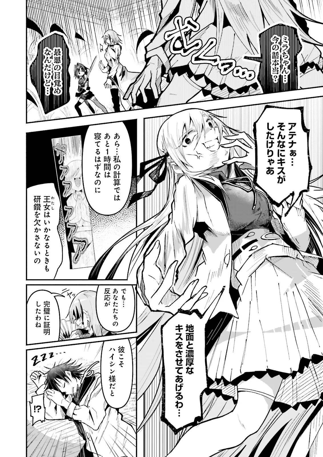 異世界で配信活動をしたら大量のヤンデレ信者を生み出してしまった件 第34話 - 8