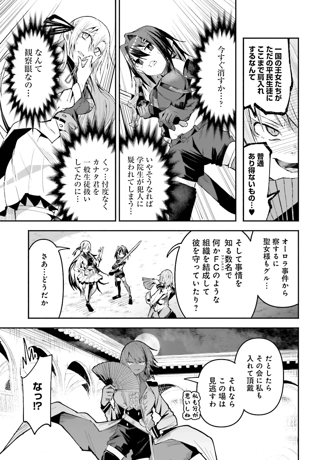 異世界で配信活動をしたら大量のヤンデレ信者を生み出してしまった件 第34話 - 9