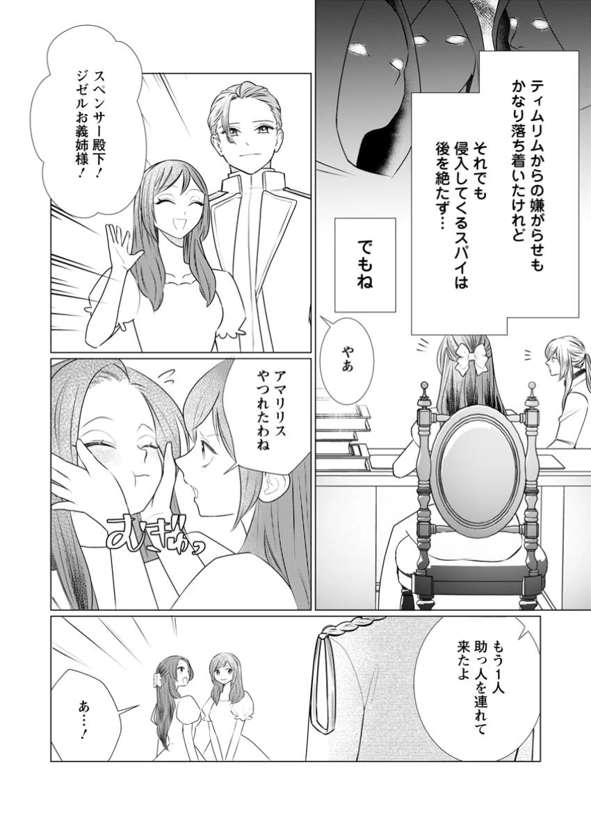牢の中で目覚めた悪役令嬢は死にたくない ～処刑を回避したら、待っていたのは溺愛でした～ 第15話 - 3