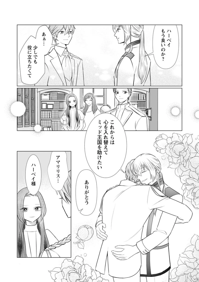 牢の中で目覚めた悪役令嬢は死にたくない ～処刑を回避したら、待っていたのは溺愛でした～ 第15話 - 5