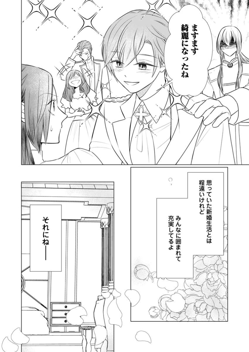 牢の中で目覚めた悪役令嬢は死にたくない ～処刑を回避したら、待っていたのは溺愛でした～ 第15話 - 6