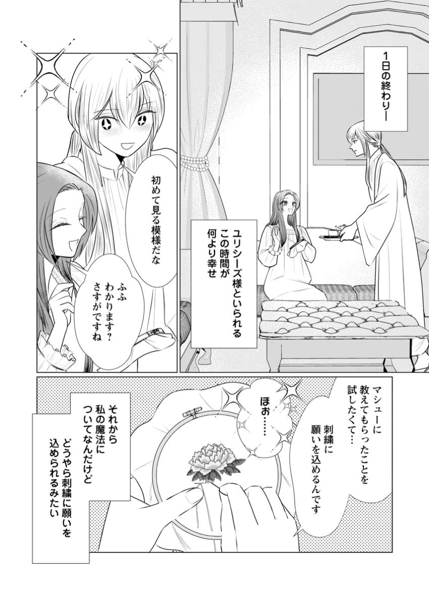 牢の中で目覚めた悪役令嬢は死にたくない ～処刑を回避したら、待っていたのは溺愛でした～ 第15話 - 7