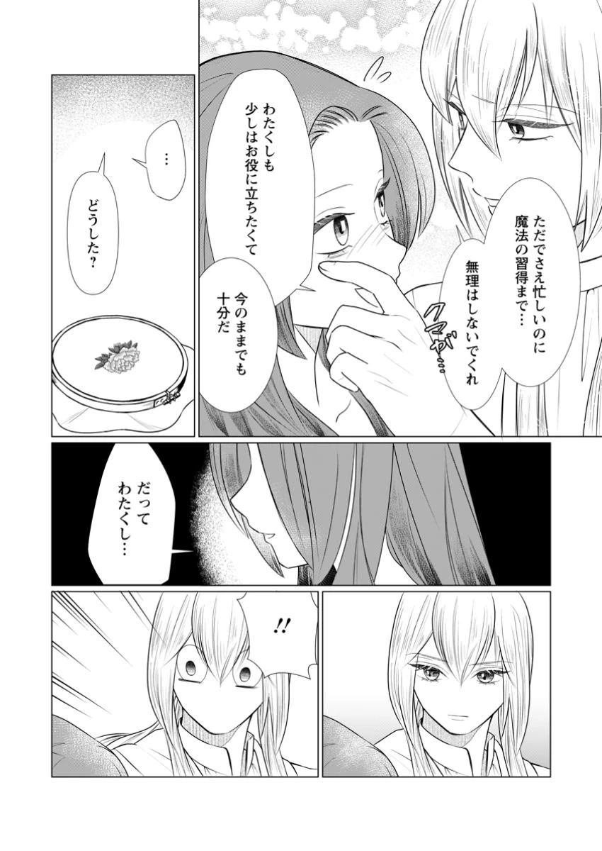 牢の中で目覚めた悪役令嬢は死にたくない ～処刑を回避したら、待っていたのは溺愛でした～ 第15話 - 9