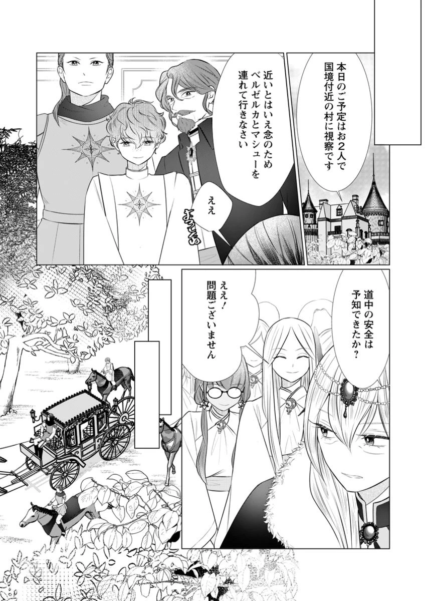 牢の中で目覚めた悪役令嬢は死にたくない ～処刑を回避したら、待っていたのは溺愛でした～ 第15話 - 12