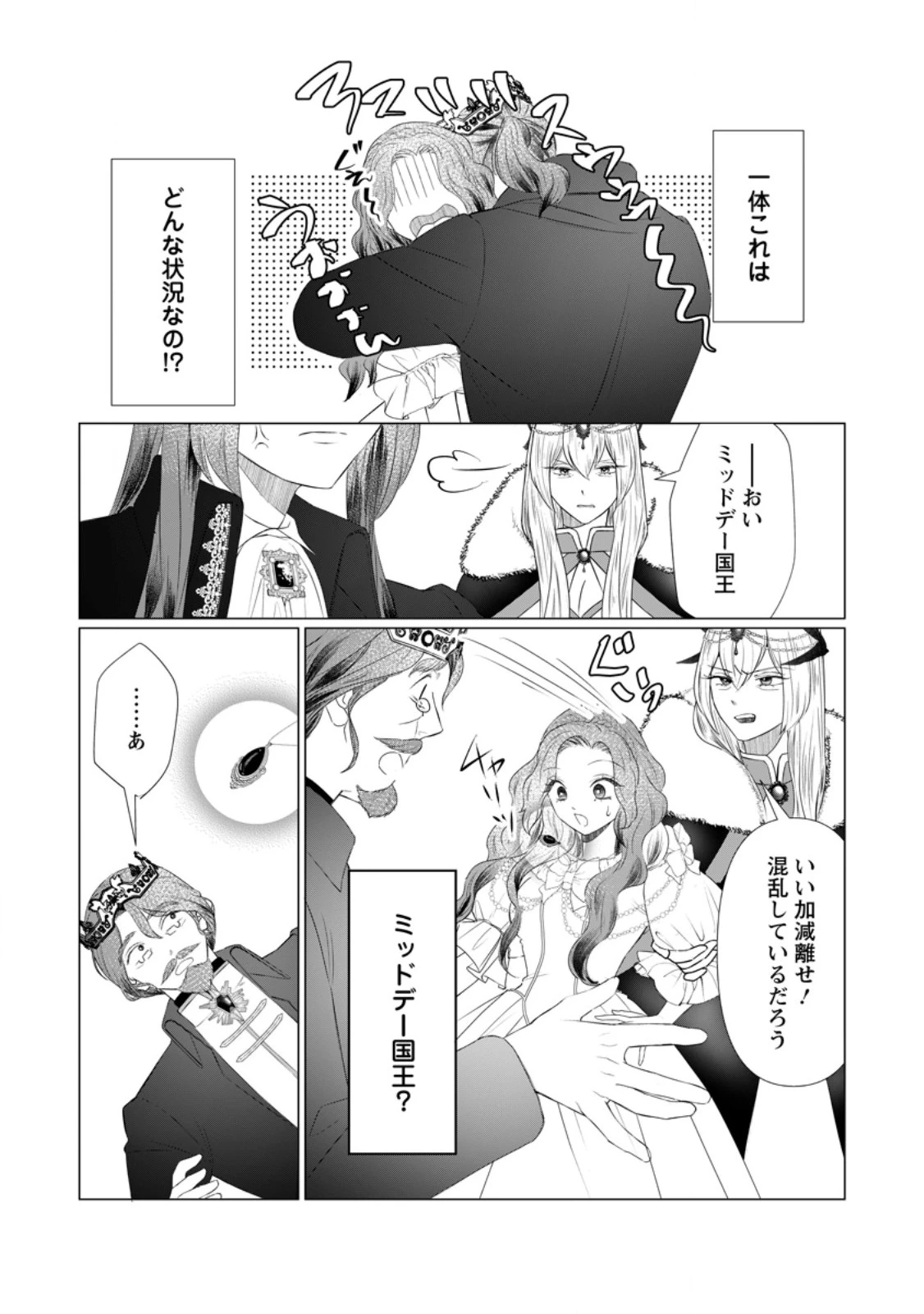 牢の中で目覚めた悪役令嬢は死にたくない ～処刑を回避したら、待っていたのは溺愛でした～ 第13話 - 1