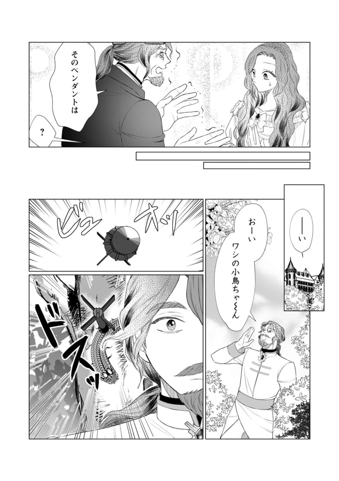 牢の中で目覚めた悪役令嬢は死にたくない ～処刑を回避したら、待っていたのは溺愛でした～ 第13話 - 2