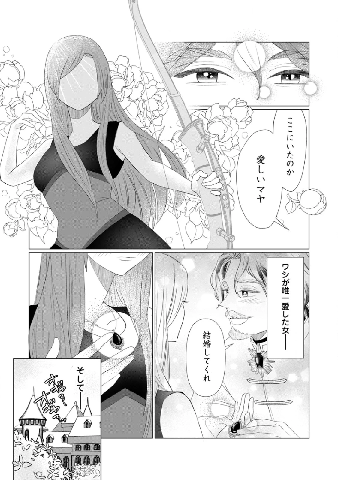 牢の中で目覚めた悪役令嬢は死にたくない ～処刑を回避したら、待っていたのは溺愛でした～ 第13話 - 3