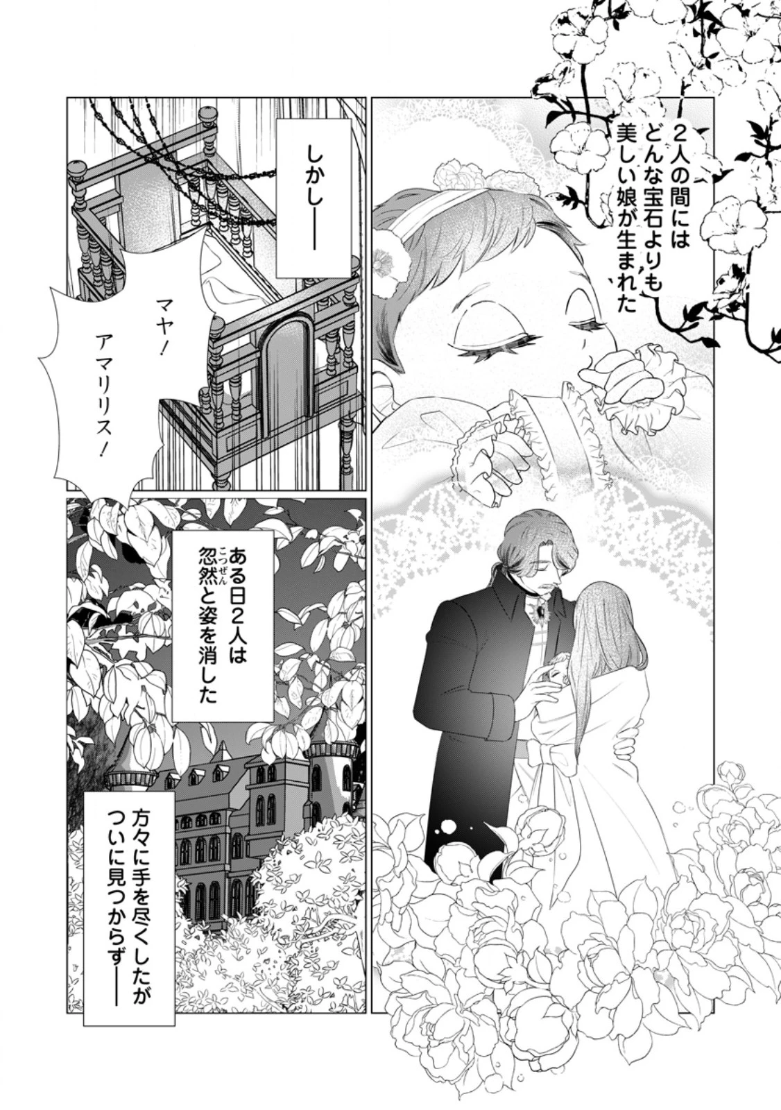 牢の中で目覚めた悪役令嬢は死にたくない ～処刑を回避したら、待っていたのは溺愛でした～ 第13話 - 4