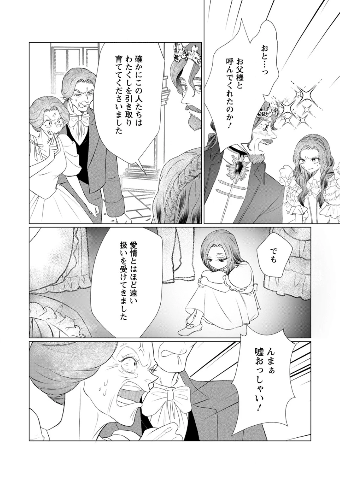 牢の中で目覚めた悪役令嬢は死にたくない ～処刑を回避したら、待っていたのは溺愛でした～ 第13話 - 10