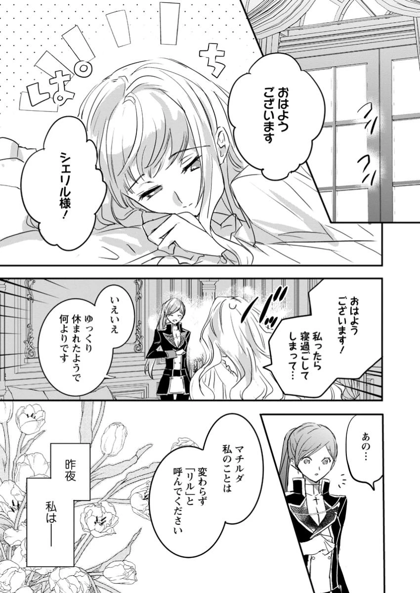 「お前が代わりに死ね」と言われた私。妹の身代わりに冷酷な辺境伯のもとへ嫁ぎ、幸せを手に入れる 第10話 - 1