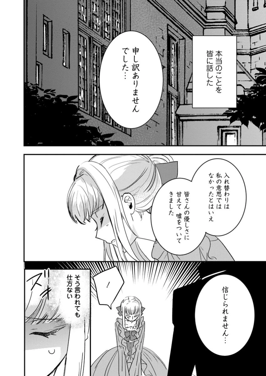 「お前が代わりに死ね」と言われた私。妹の身代わりに冷酷な辺境伯のもとへ嫁ぎ、幸せを手に入れる 第10話 - 2