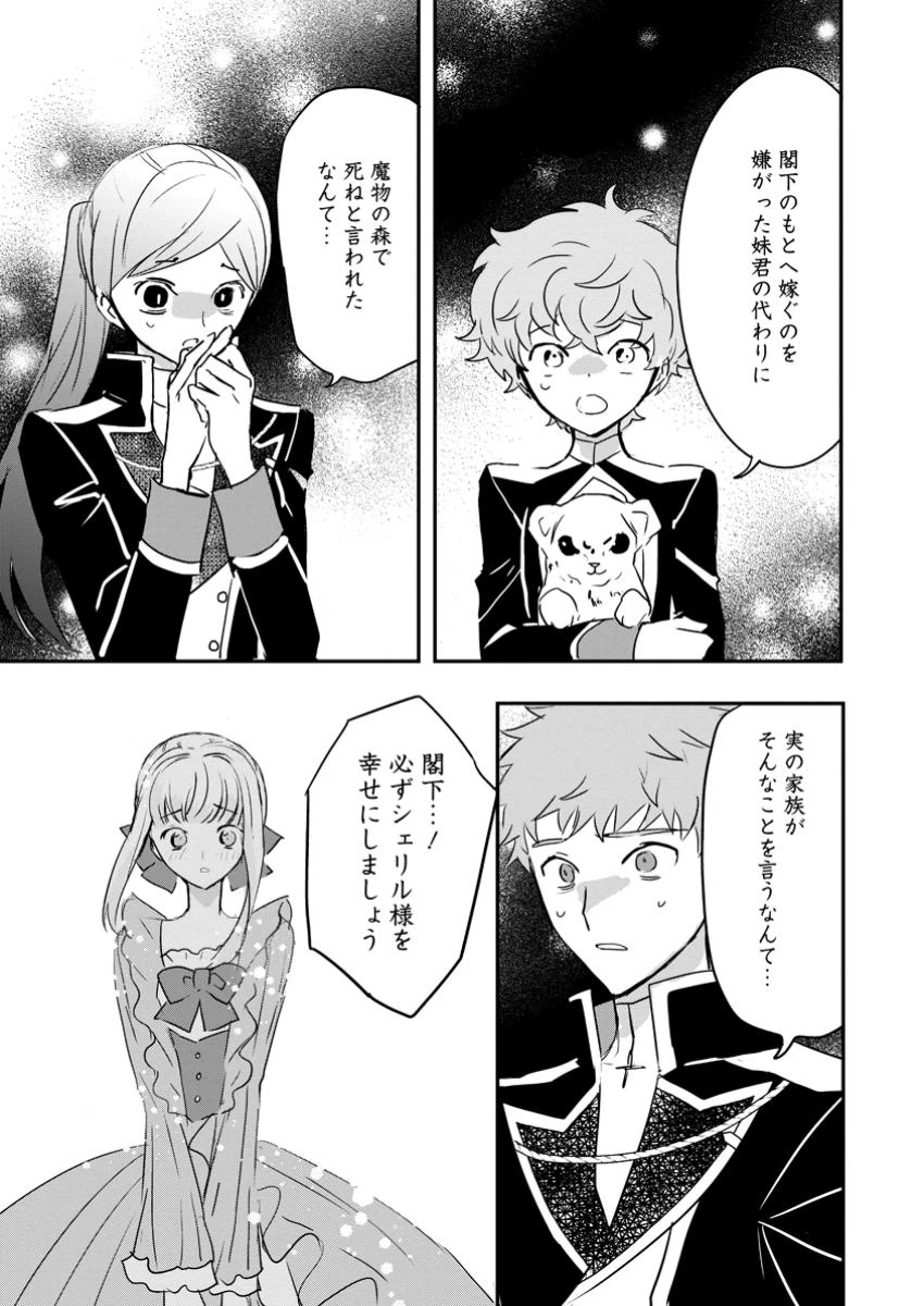 「お前が代わりに死ね」と言われた私。妹の身代わりに冷酷な辺境伯のもとへ嫁ぎ、幸せを手に入れる 第10話 - 3