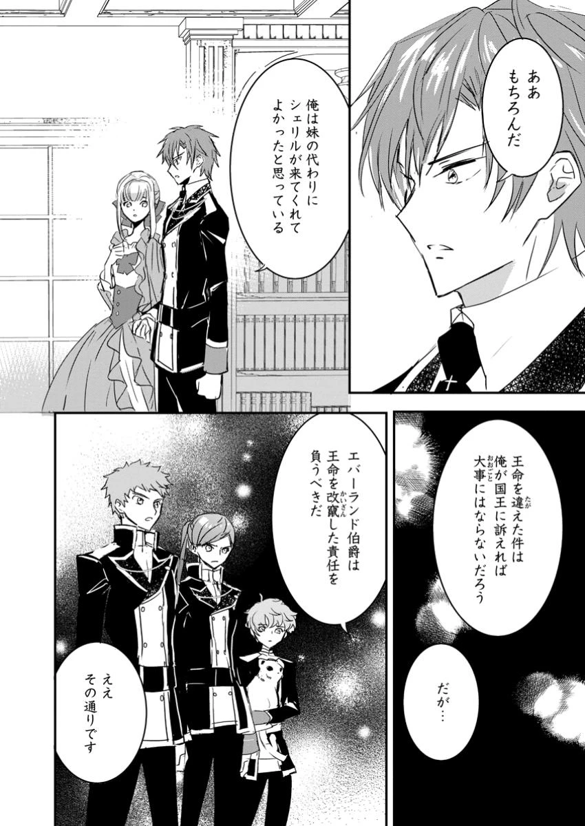 「お前が代わりに死ね」と言われた私。妹の身代わりに冷酷な辺境伯のもとへ嫁ぎ、幸せを手に入れる 第10話 - 4