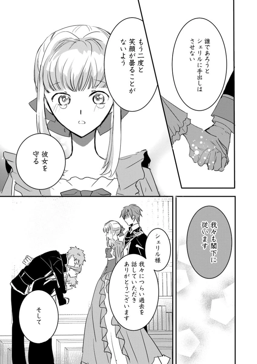 「お前が代わりに死ね」と言われた私。妹の身代わりに冷酷な辺境伯のもとへ嫁ぎ、幸せを手に入れる 第10話 - 5