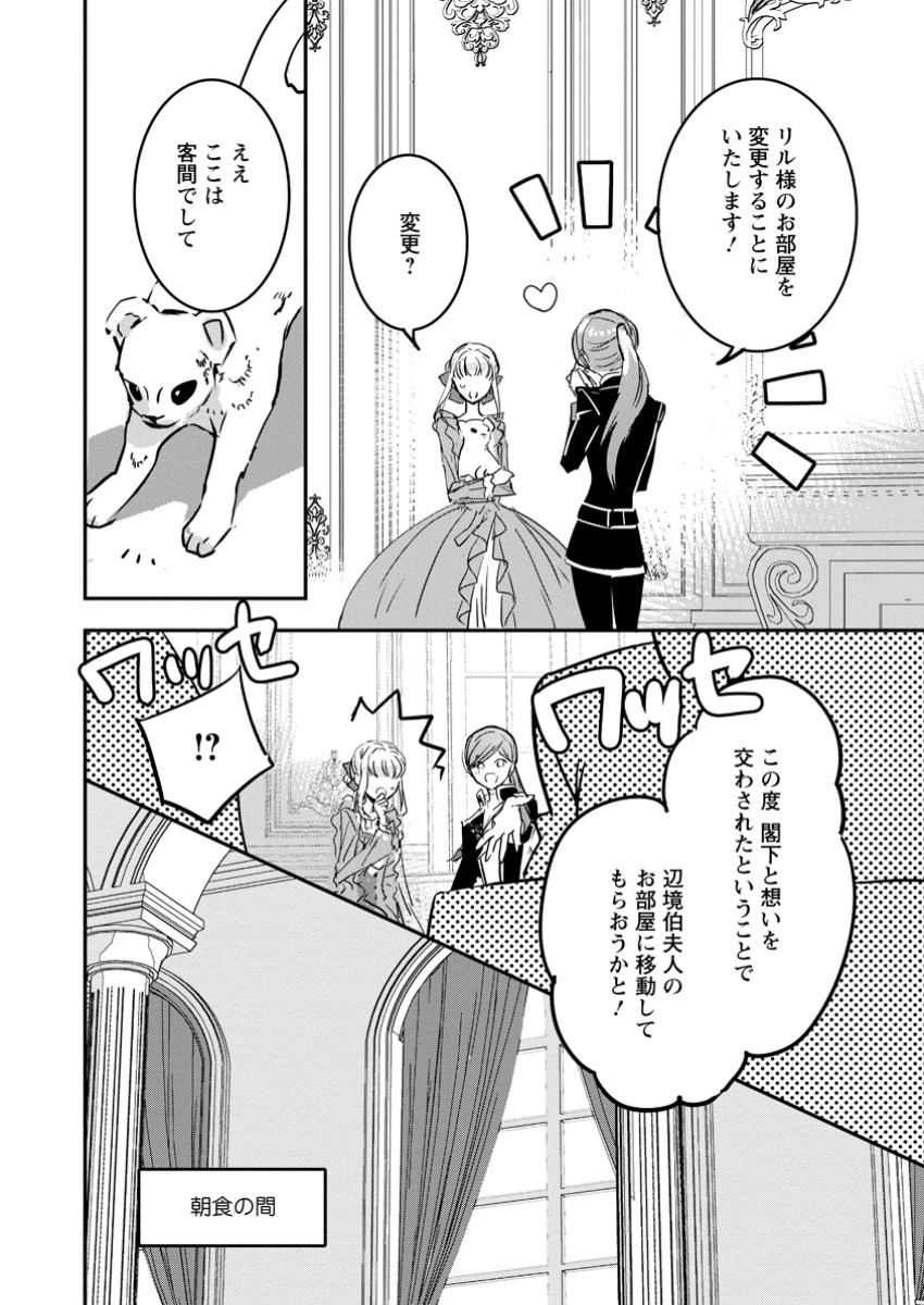 「お前が代わりに死ね」と言われた私。妹の身代わりに冷酷な辺境伯のもとへ嫁ぎ、幸せを手に入れる 第10話 - 8