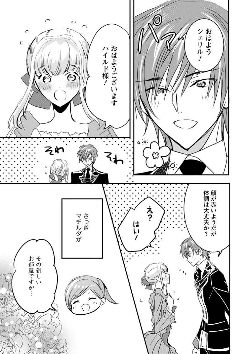 「お前が代わりに死ね」と言われた私。妹の身代わりに冷酷な辺境伯のもとへ嫁ぎ、幸せを手に入れる 第10話 - 9
