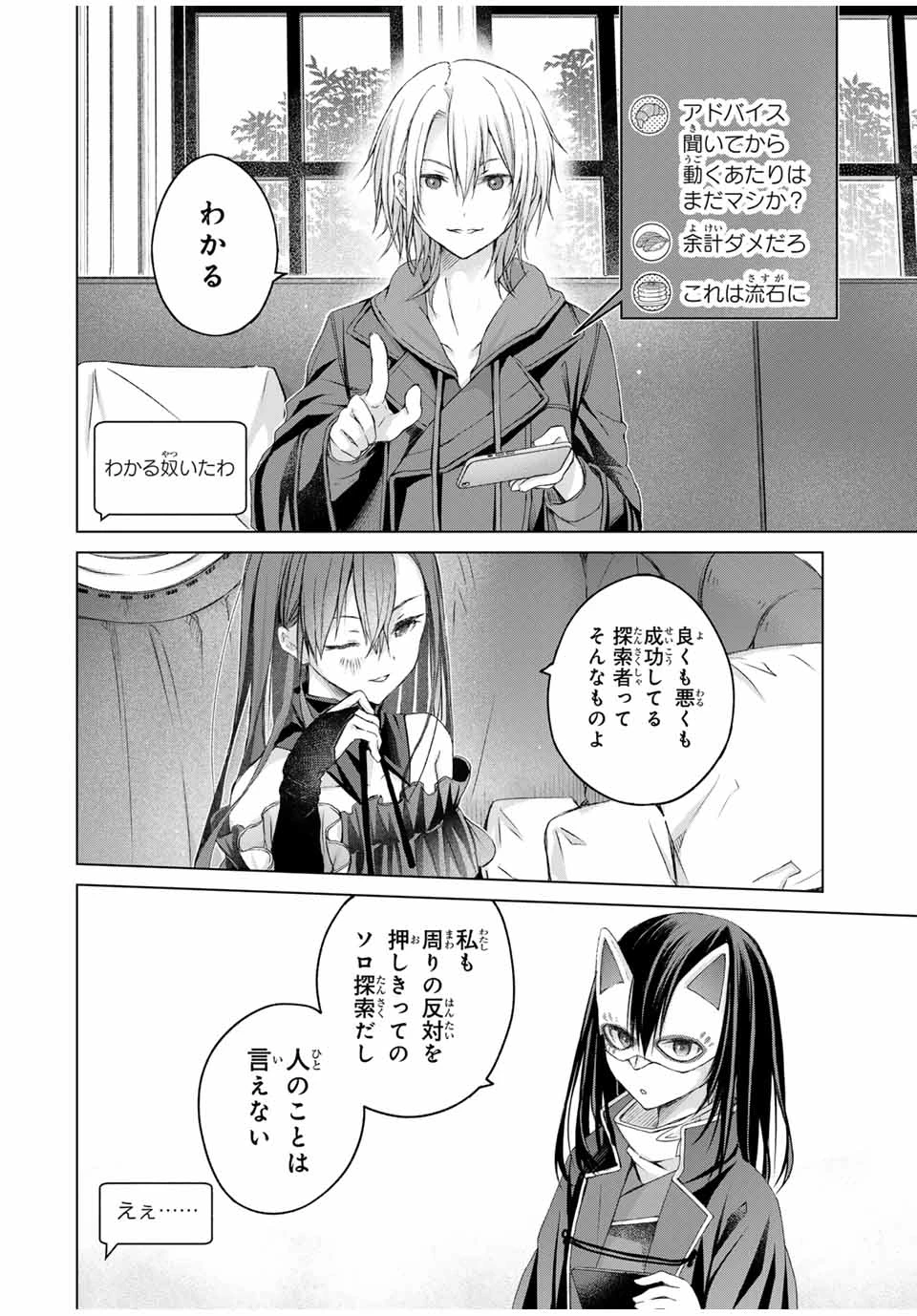 リスナーに騙されてダンジョンの最下層から脱出RTAすることになった 第20話 - 2