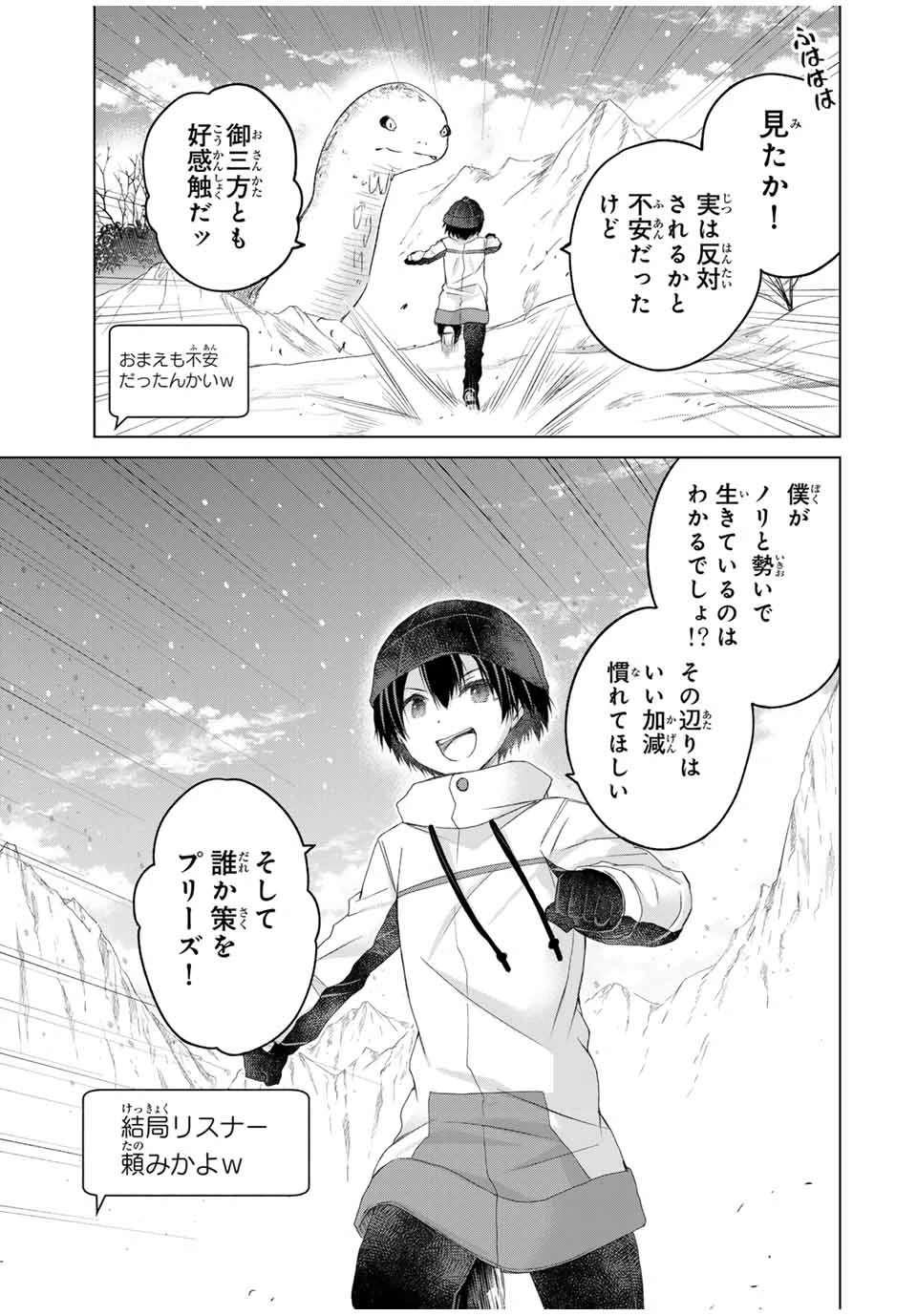 リスナーに騙されてダンジョンの最下層から脱出RTAすることになった 第20話 - 3