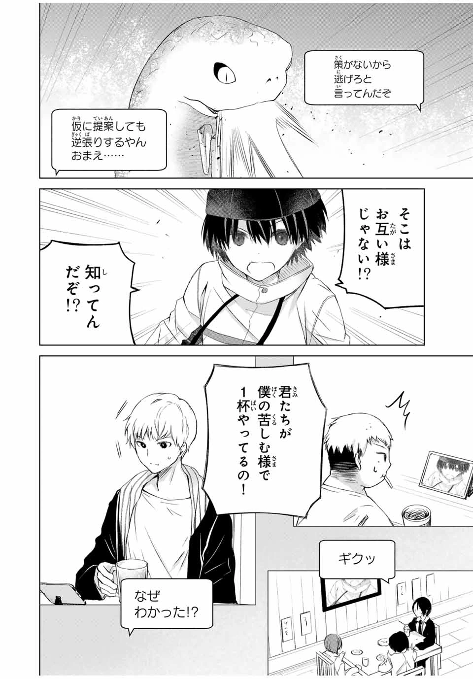 リスナーに騙されてダンジョンの最下層から脱出RTAすることになった 第20話 - 4