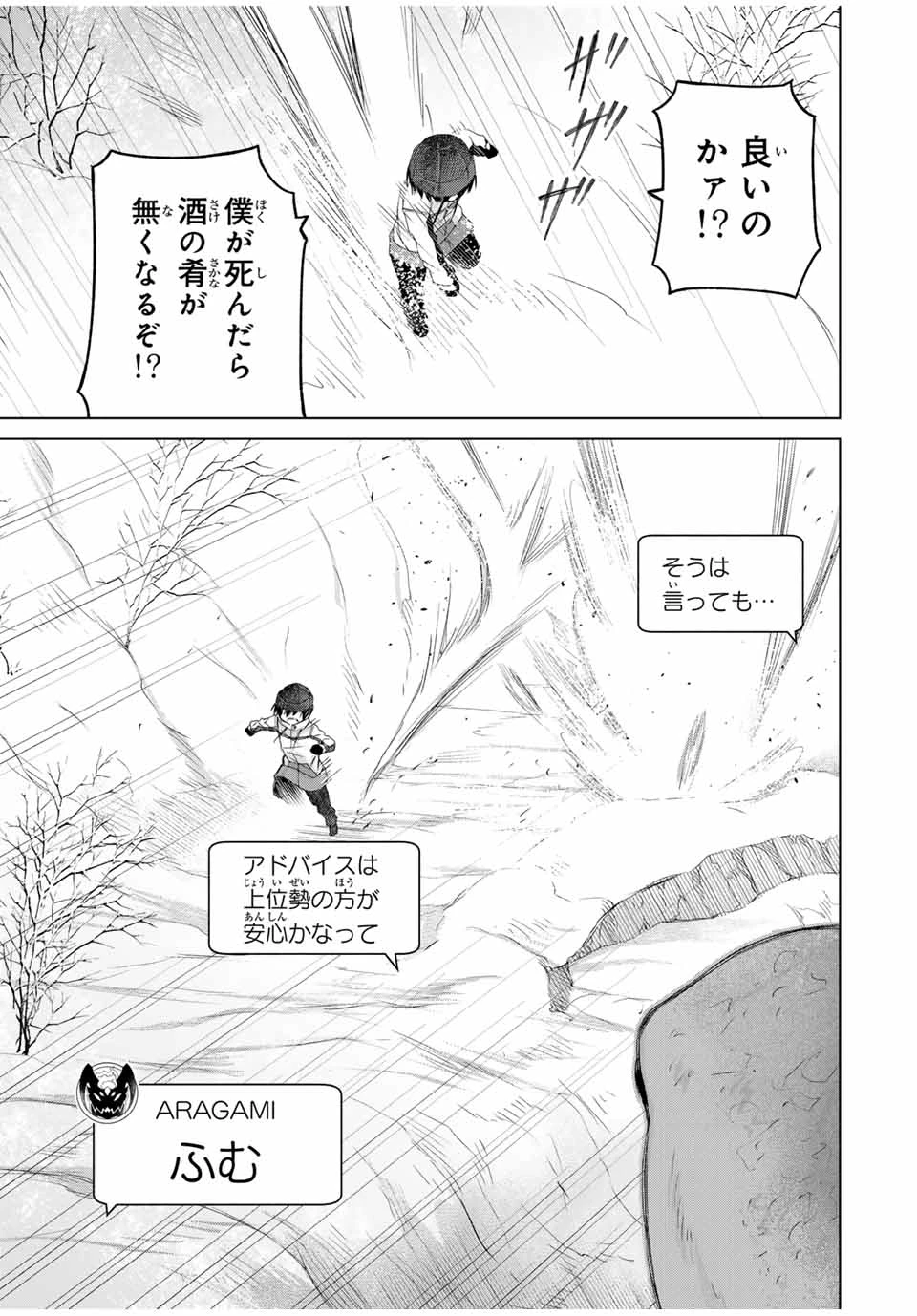 リスナーに騙されてダンジョンの最下層から脱出RTAすることになった 第20話 - 5