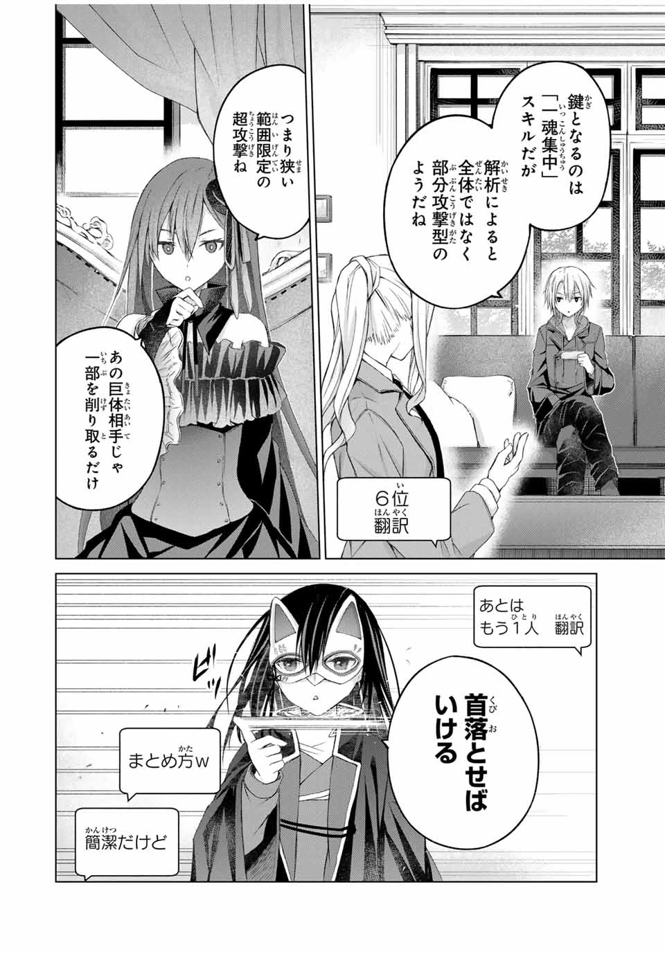 リスナーに騙されてダンジョンの最下層から脱出RTAすることになった 第20話 - 6