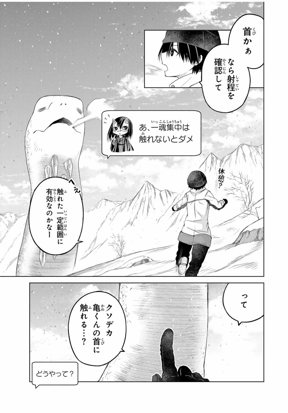 リスナーに騙されてダンジョンの最下層から脱出RTAすることになった 第20話 - 7