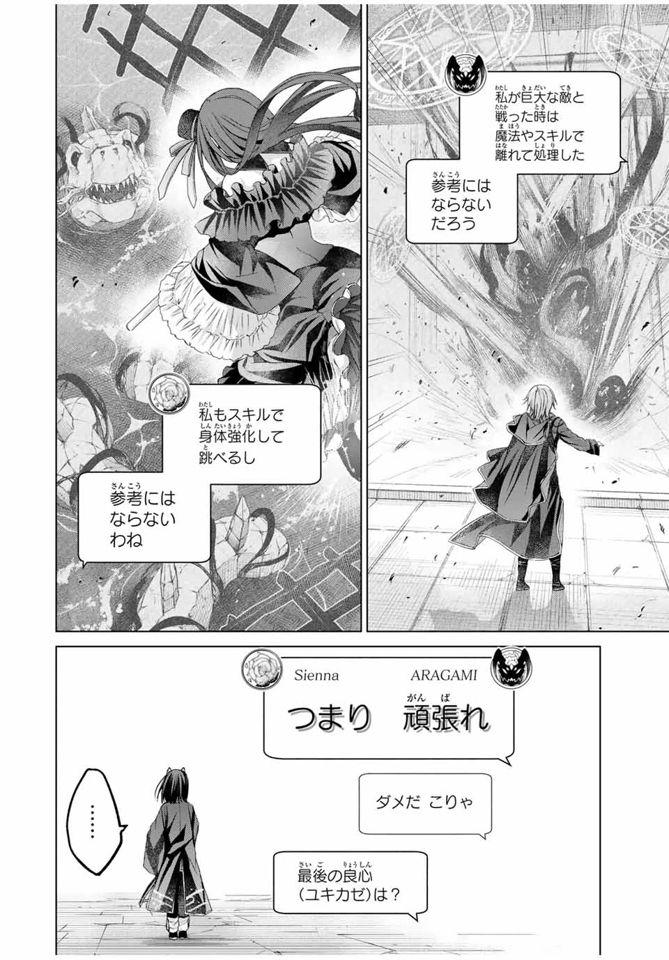 リスナーに騙されてダンジョンの最下層から脱出RTAすることになった 第20話 - 8